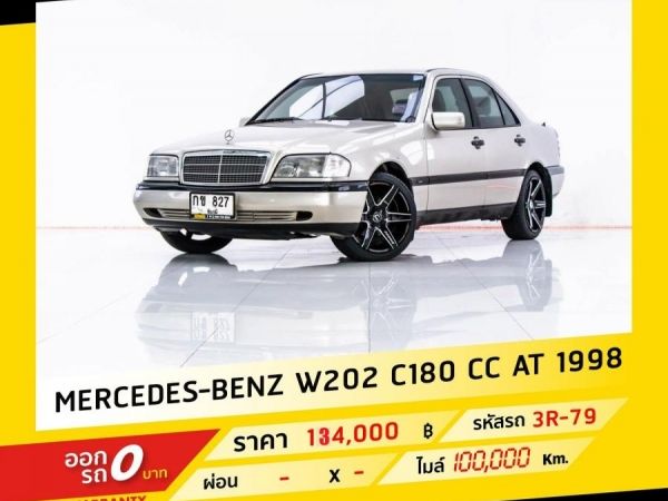 1998  MERCEDES-BENZ C180 W202 1.8 ขายสดเท่านั้น